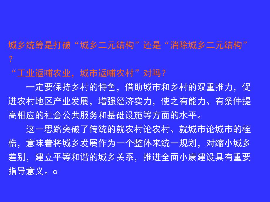 新农村建设案例析_第4页