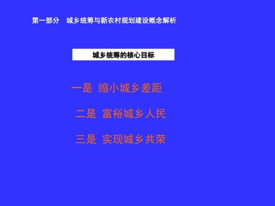 新农村建设案例析_第5页