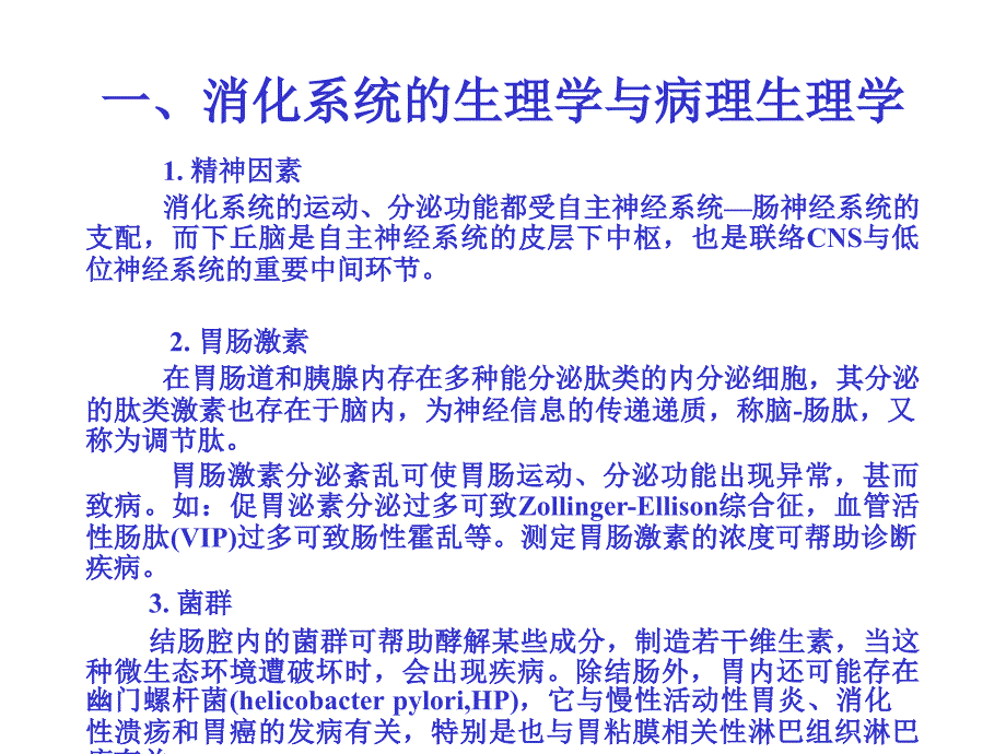 消化性溃疡临床用药_第2页