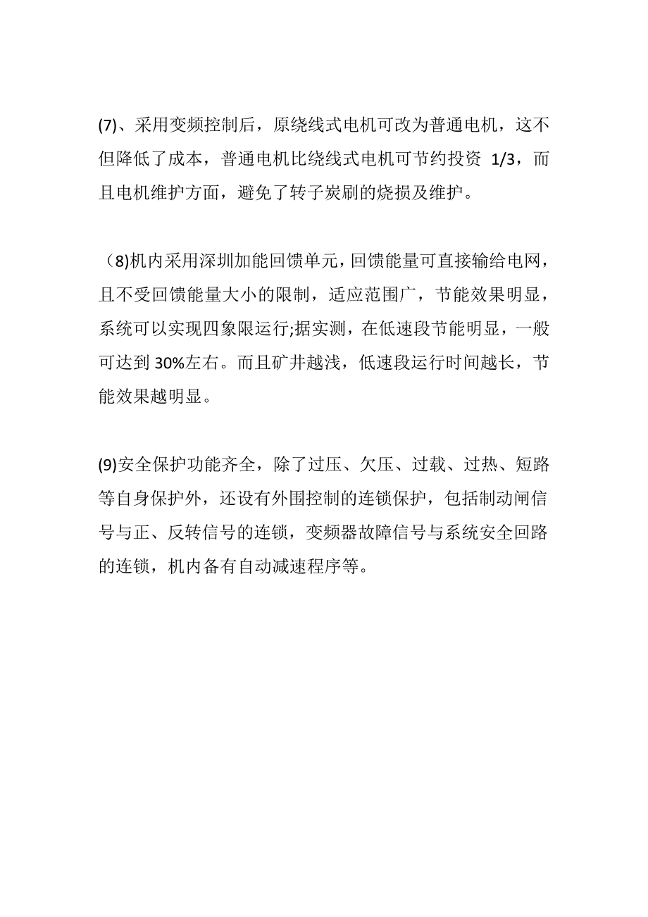 改进后采用矿用变频器控制的特点_第2页