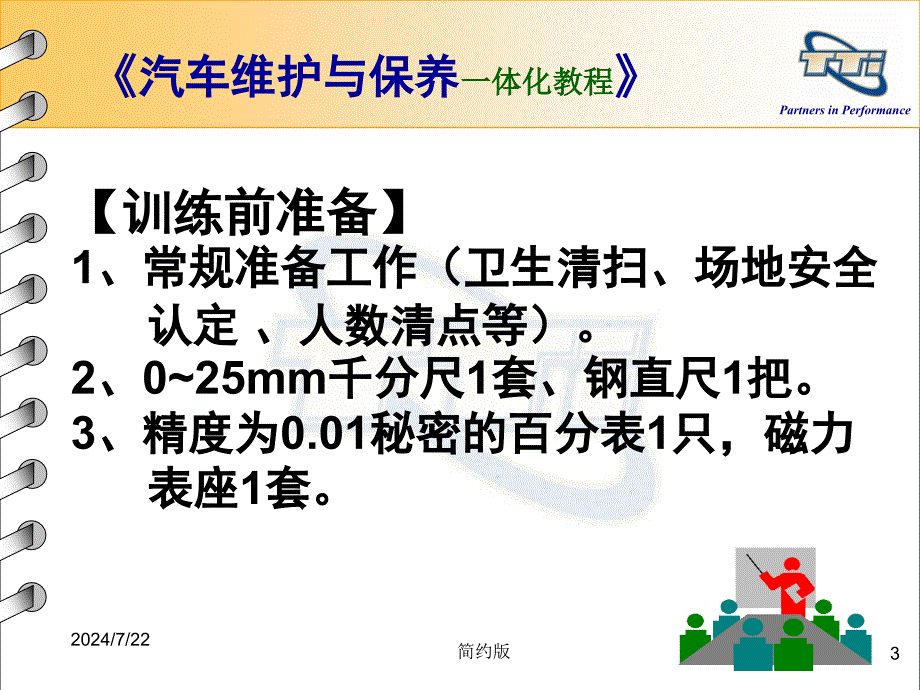 工作任务22：盘式制动器检修[简版专享]_第3页