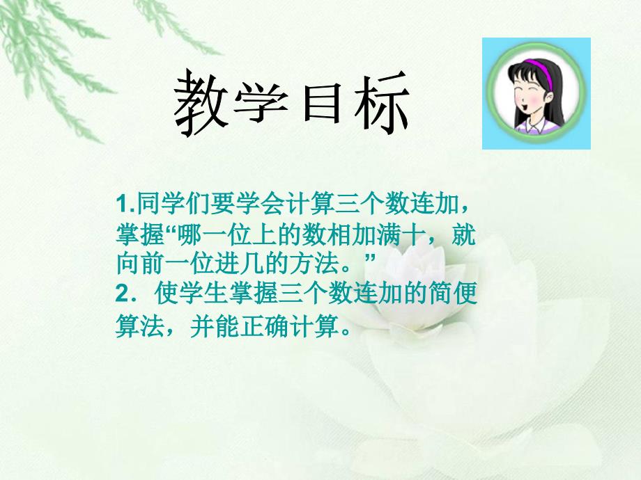 苏教版二年级数学下册.ppt_第2页