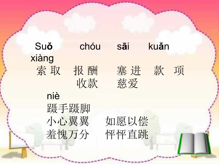 新课标人教版第六册妈妈的账单语文优秀课件下载_第2页