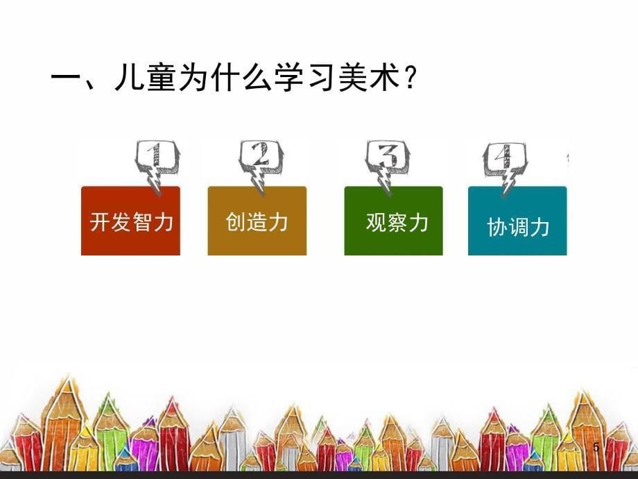 儿童画PPT课件.ppt_第5页