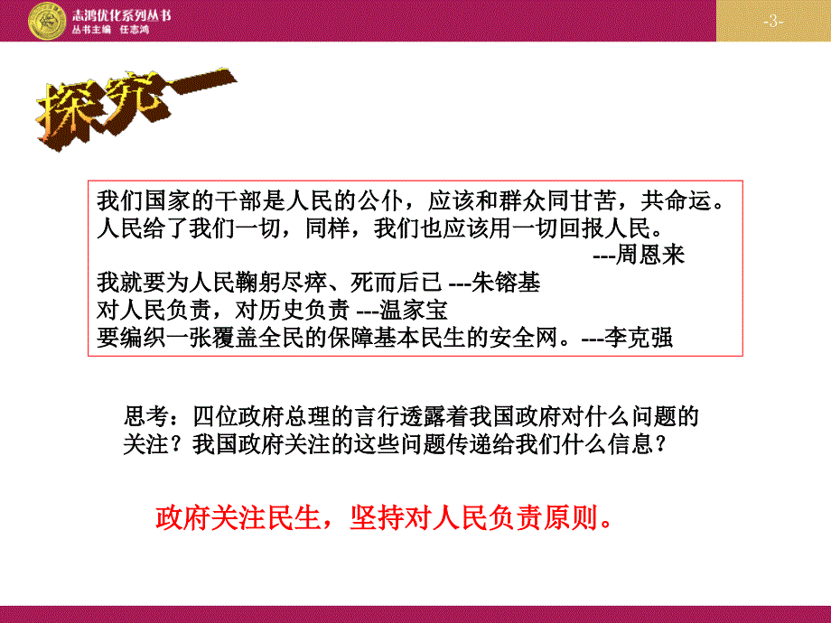 32政府的责任：对人民负责教学设计二课件_第3页