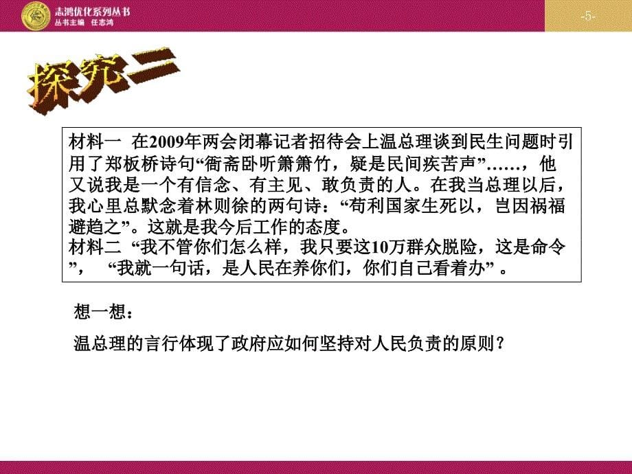 32政府的责任：对人民负责教学设计二课件_第5页