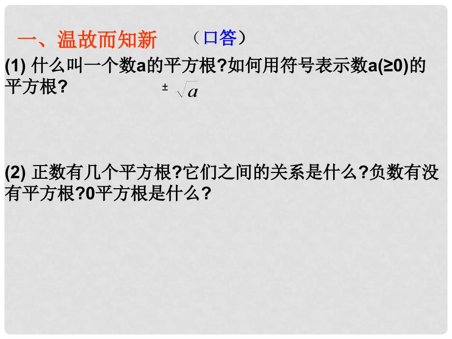 浙江省永嘉县大若岩镇七年级数学上册 3.3 立方根课件 浙教版_第2页