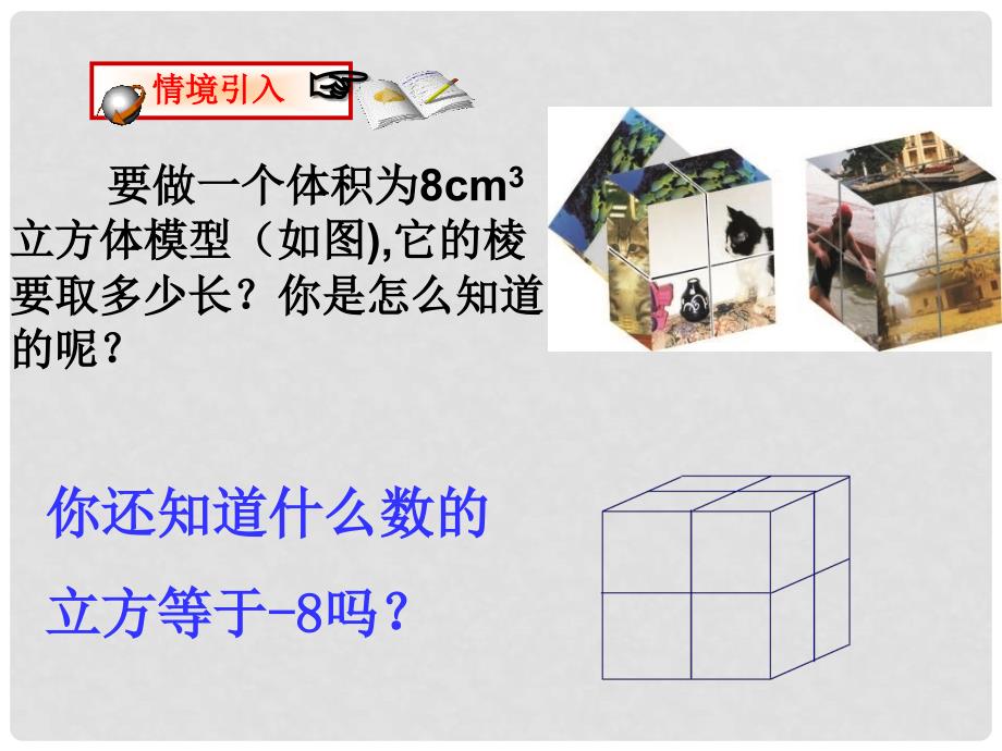 浙江省永嘉县大若岩镇七年级数学上册 3.3 立方根课件 浙教版_第3页