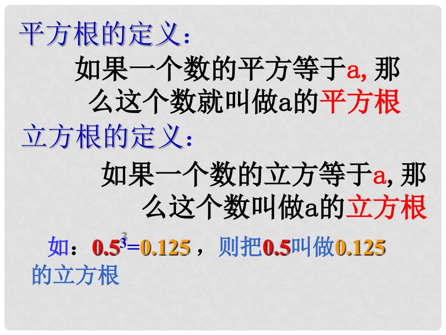 浙江省永嘉县大若岩镇七年级数学上册 3.3 立方根课件 浙教版_第4页