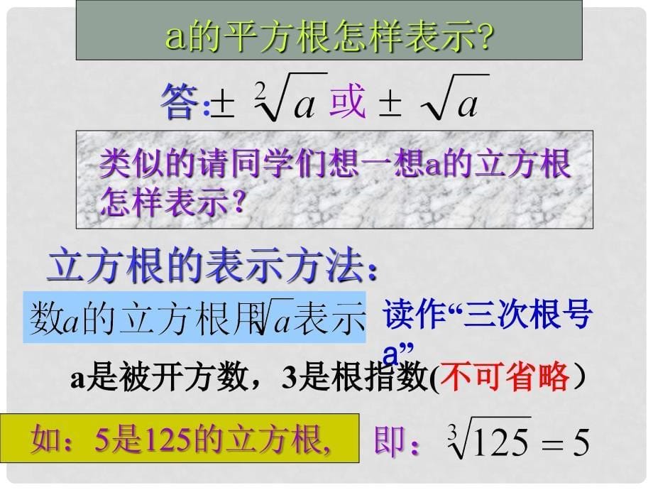 浙江省永嘉县大若岩镇七年级数学上册 3.3 立方根课件 浙教版_第5页