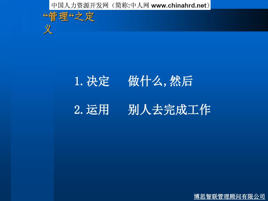 XX公司绩效管理沟通技巧.ppt_第2页