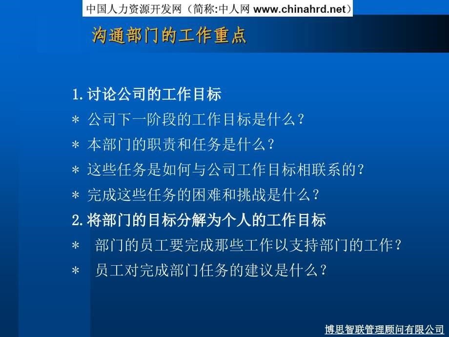 XX公司绩效管理沟通技巧.ppt_第5页