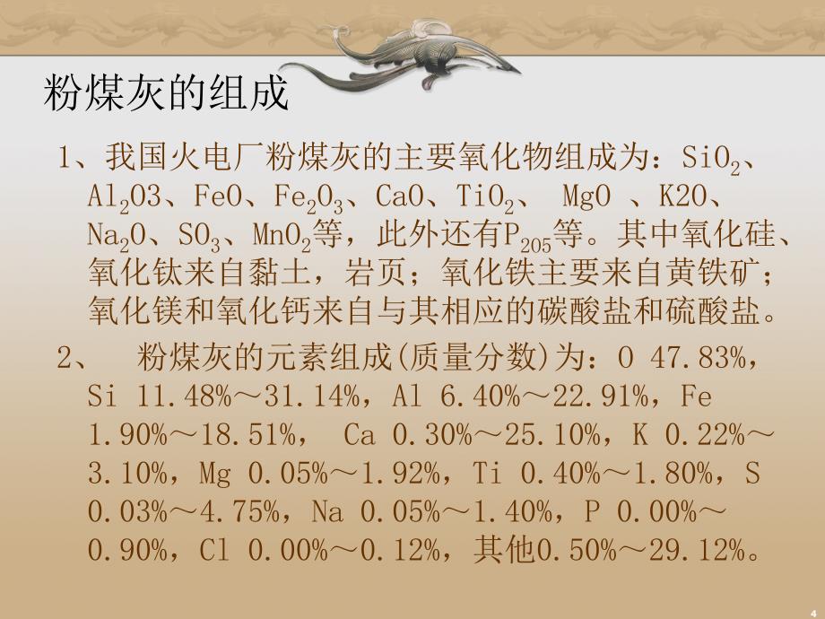 煤渣在土木工程中的应用ppt课件_第4页