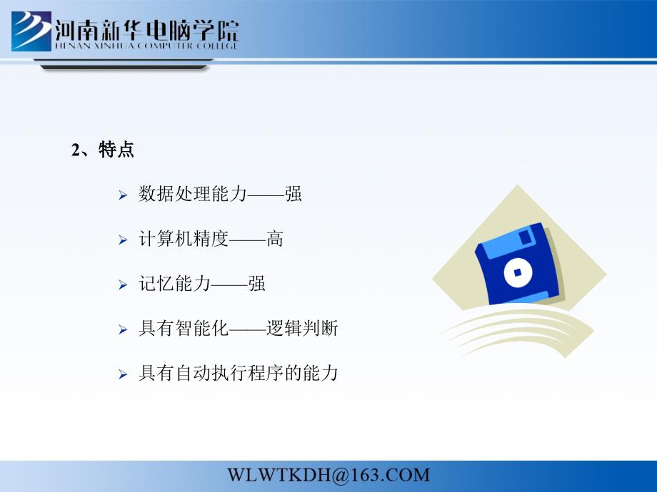 计算机组装与维护1(概述).ppt_第4页