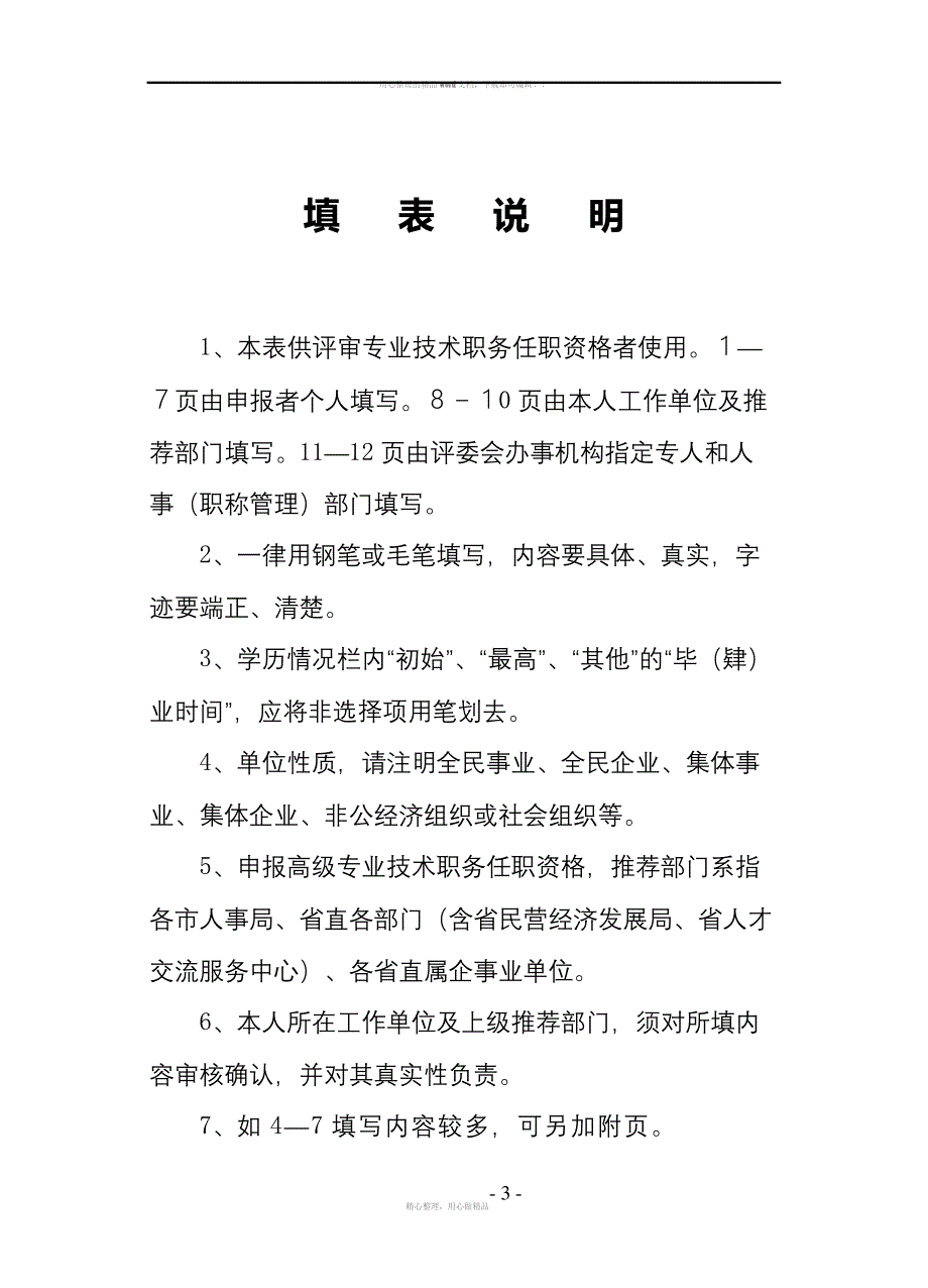 专业技术职务任职资格评审表_第3页