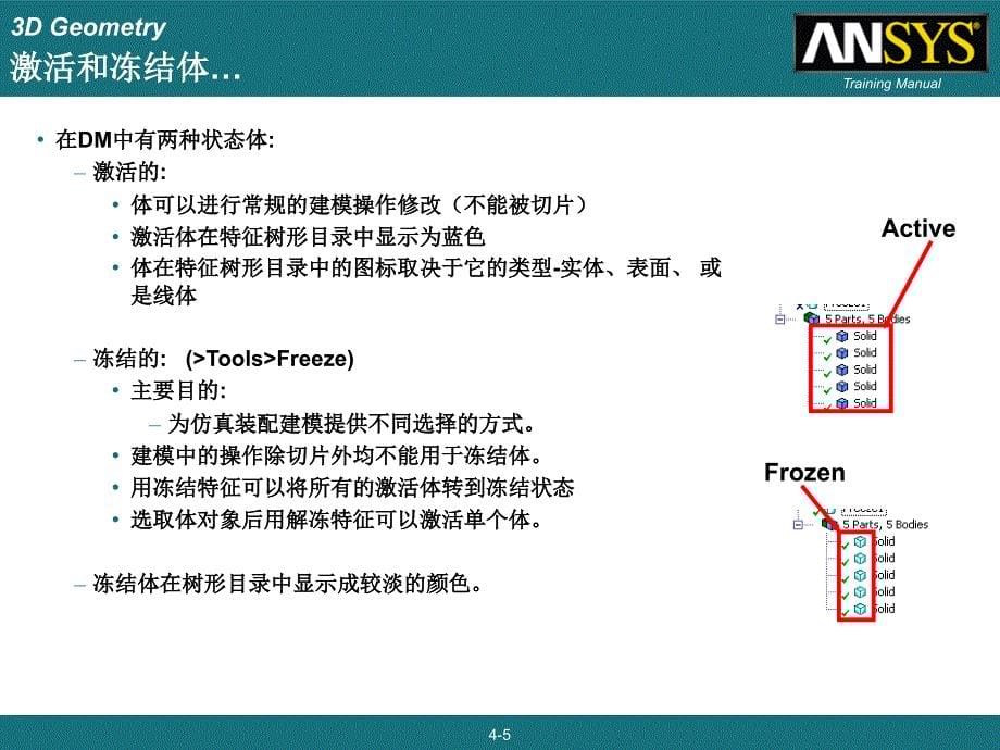 06ANSYSWORKBENCHDesignModeler建模模块3D几何体_第5页