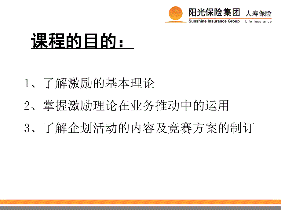 保险公司激励与企划_第2页