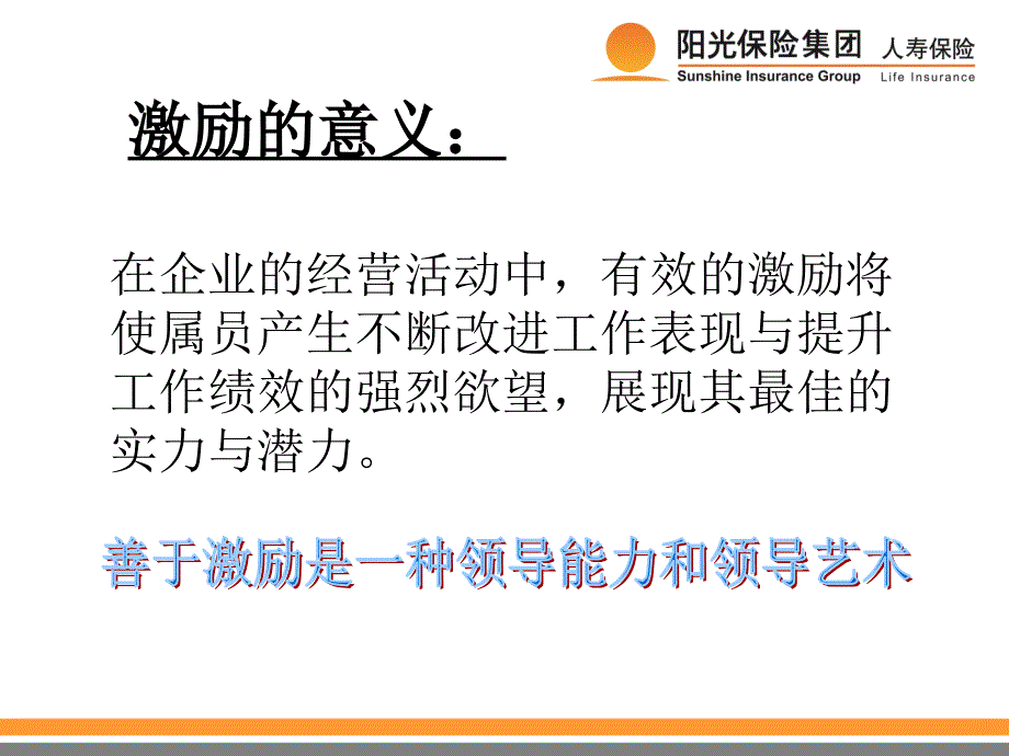 保险公司激励与企划_第4页