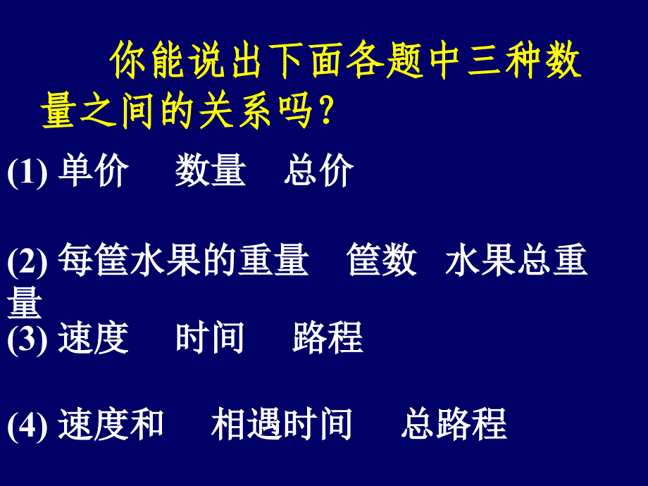 列方程解应用题1数学课件_第2页