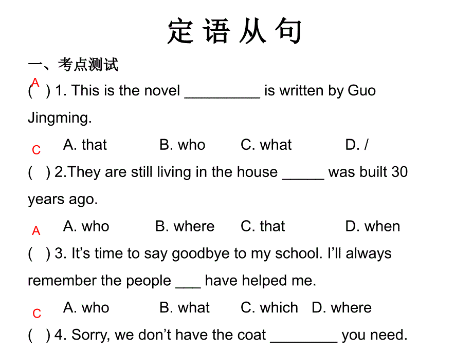 中考英语冲刺语法复习课件：定语从句（19页）_第1页