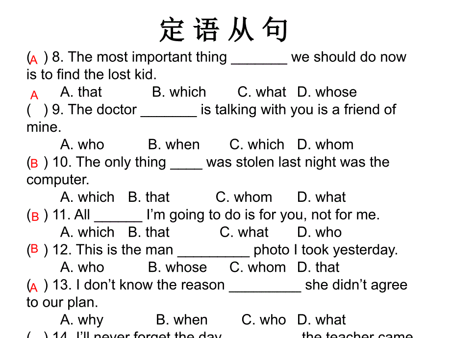 中考英语冲刺语法复习课件：定语从句（19页）_第2页