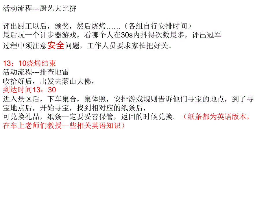 游学活动策划案-_第4页