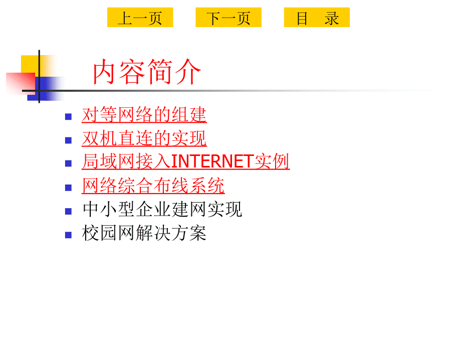 典型网络组建与设计_第3页