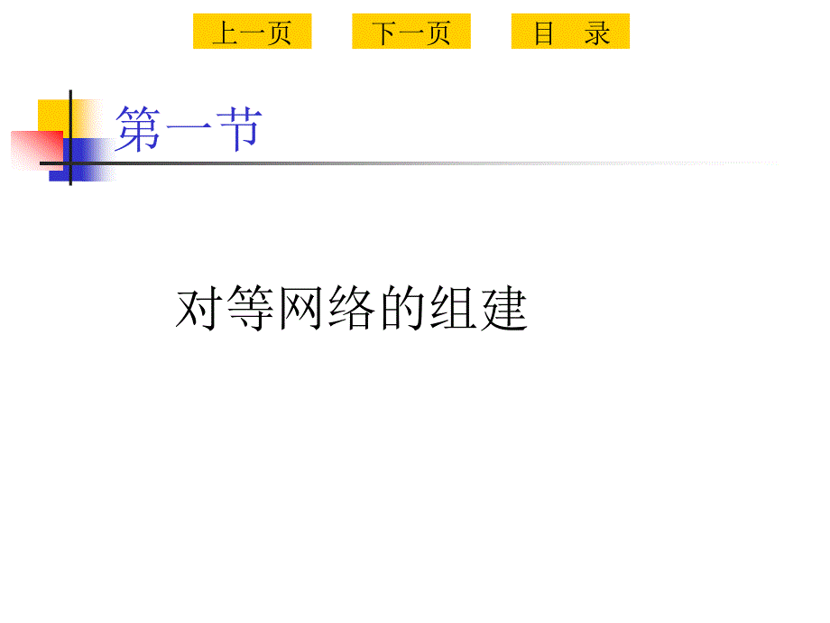 典型网络组建与设计_第4页