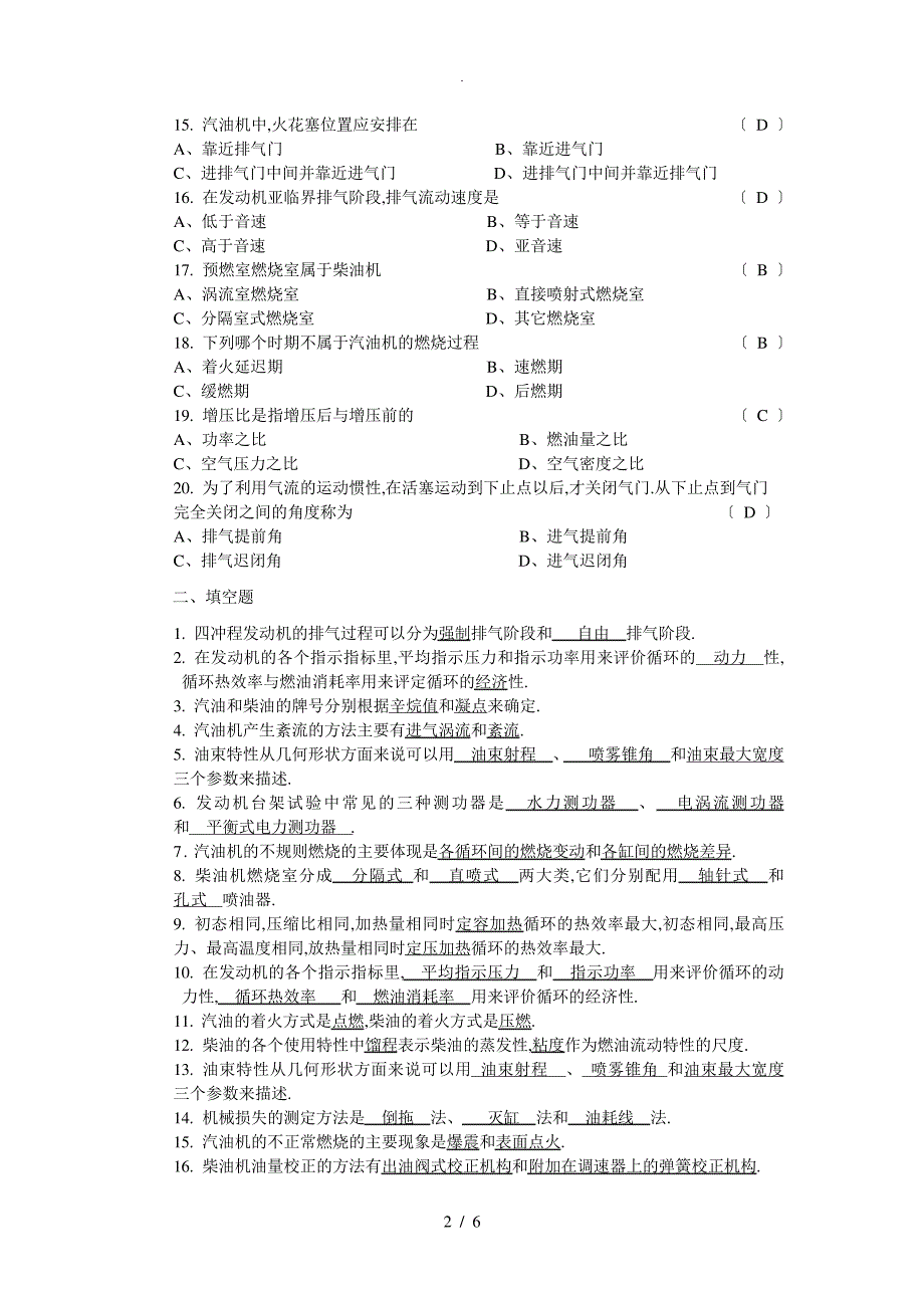 汽车发动机原理复习题_第2页