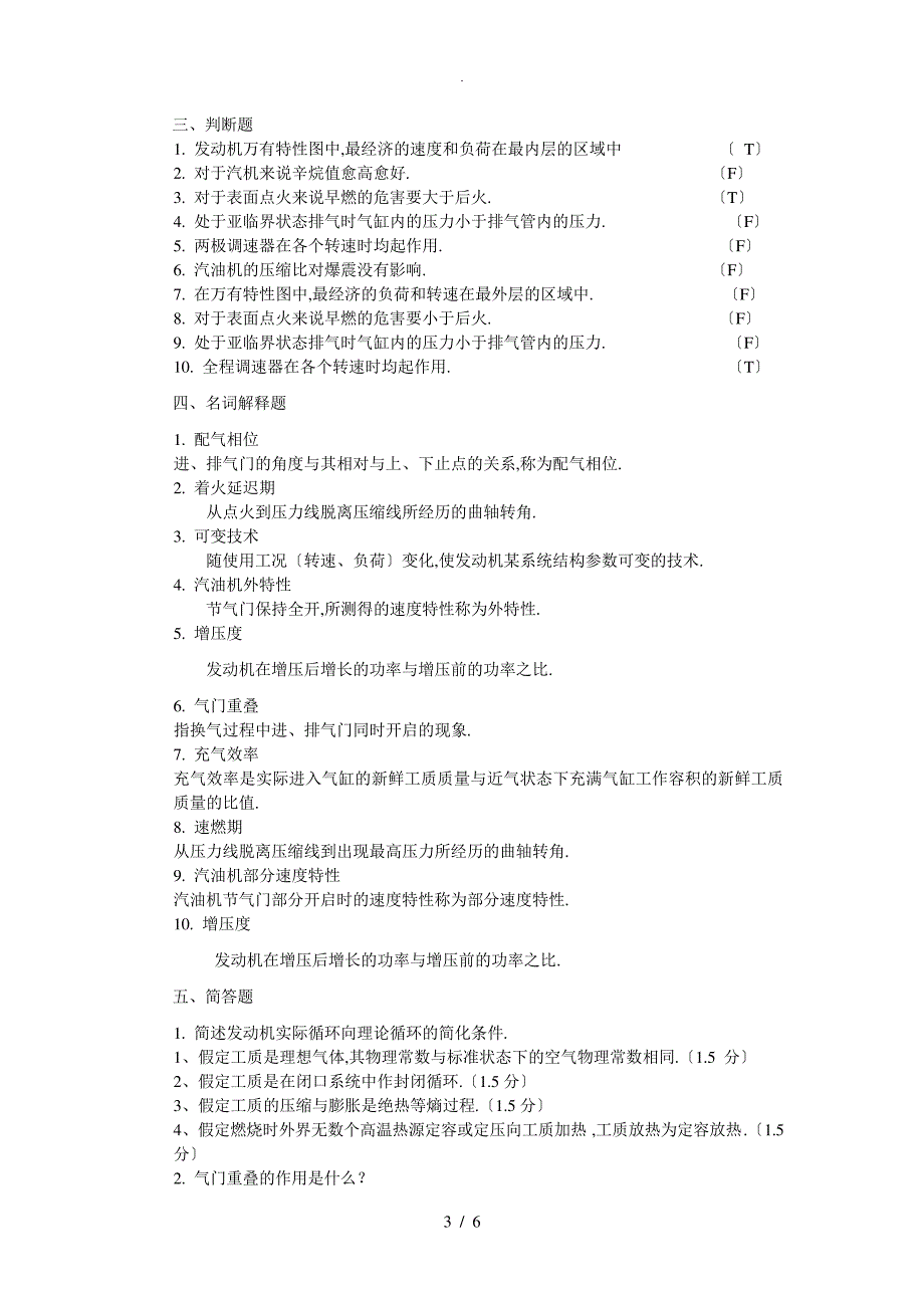 汽车发动机原理复习题_第3页