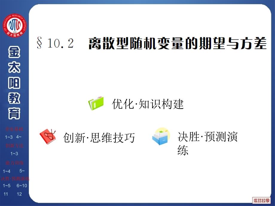 精品优秀PPT课件2离散型随机变量的期望与方差_第2页