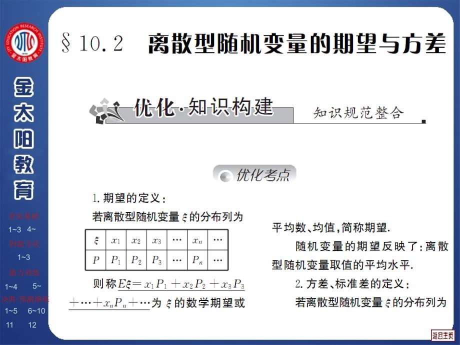 精品优秀PPT课件2离散型随机变量的期望与方差_第3页