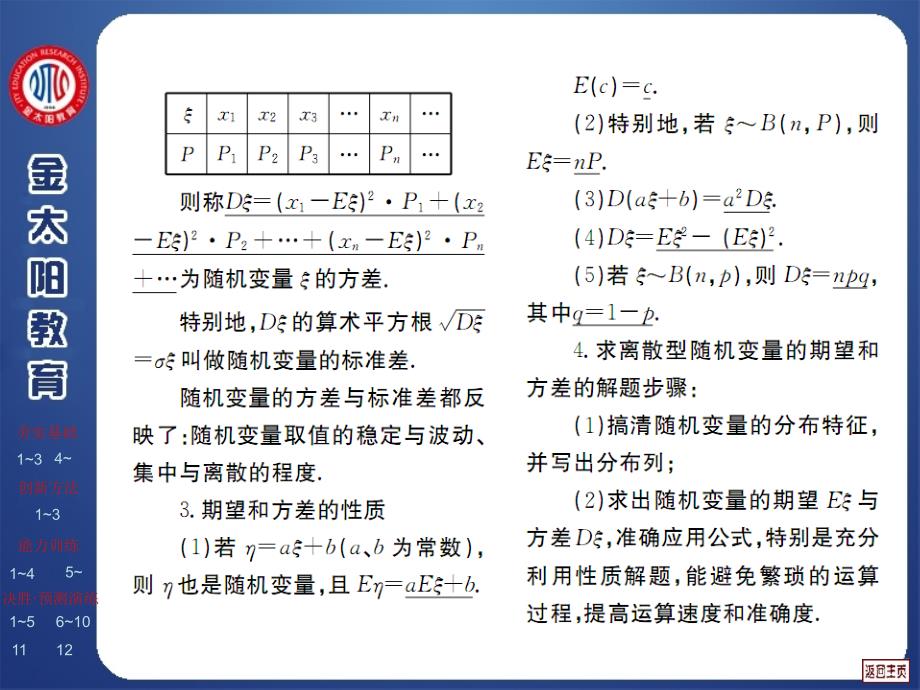 精品优秀PPT课件2离散型随机变量的期望与方差_第4页