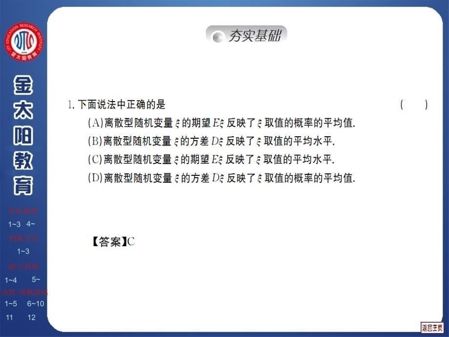 精品优秀PPT课件2离散型随机变量的期望与方差_第5页