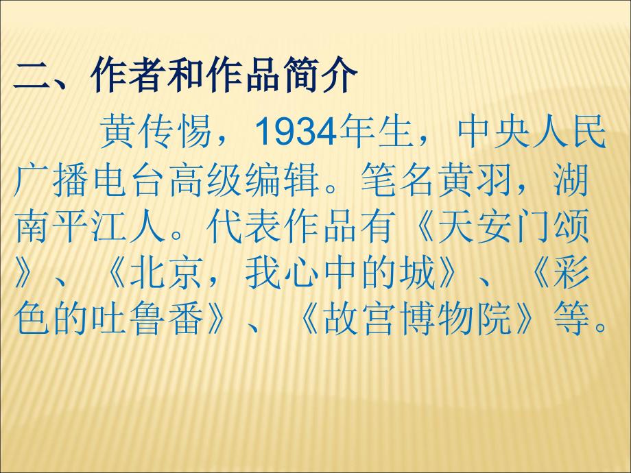 八年级语文上册第三单元《故宫博物院》课件人教版.ppt_第4页