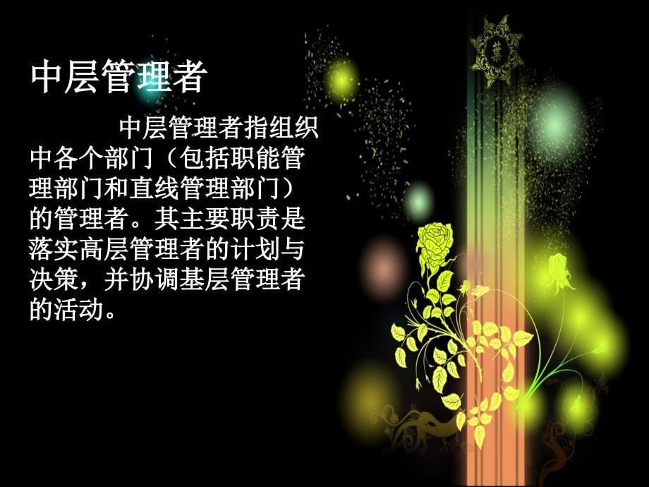 管理幅度与管理层级的关系.ppt_第5页