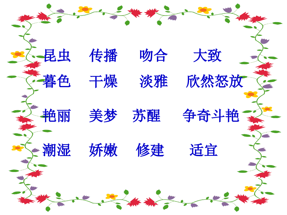 《花钟》教学PPT_第2页