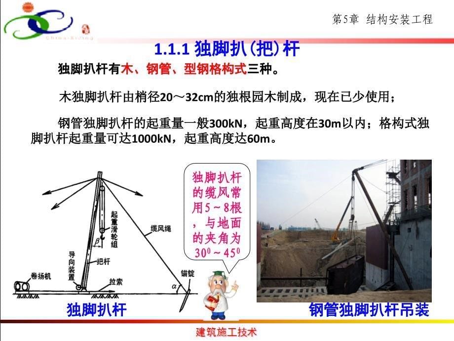 结构安装工程1PPT课件_第5页