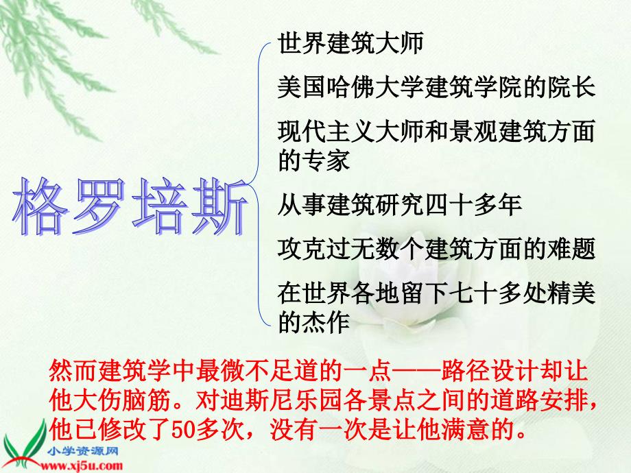 教科版语文四年级下册最佳路径课件_第4页