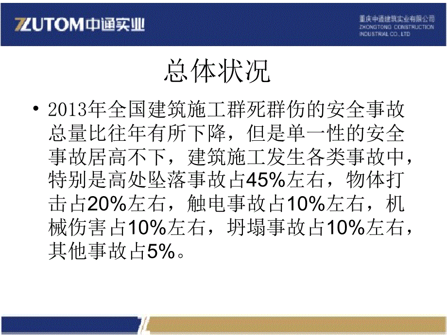 事故案例培训完善 ppt课件_第3页