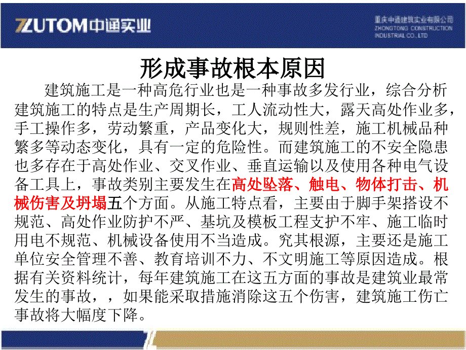 事故案例培训完善 ppt课件_第4页