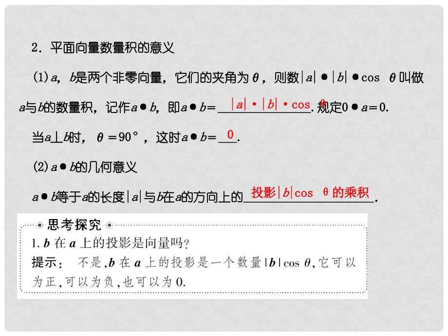 高考数学总复习 5.2平面向量的数量积课件 文 大纲人教版_第3页