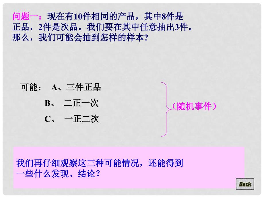 内蒙古准格尔旗高中数学 第三章 概率 3.1 随机事件概率课件2 新人教B版必修3_第2页