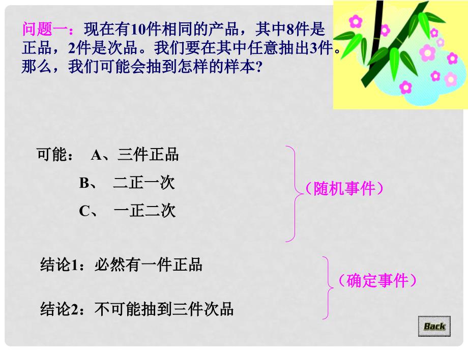 内蒙古准格尔旗高中数学 第三章 概率 3.1 随机事件概率课件2 新人教B版必修3_第3页