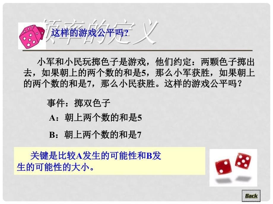 内蒙古准格尔旗高中数学 第三章 概率 3.1 随机事件概率课件2 新人教B版必修3_第5页