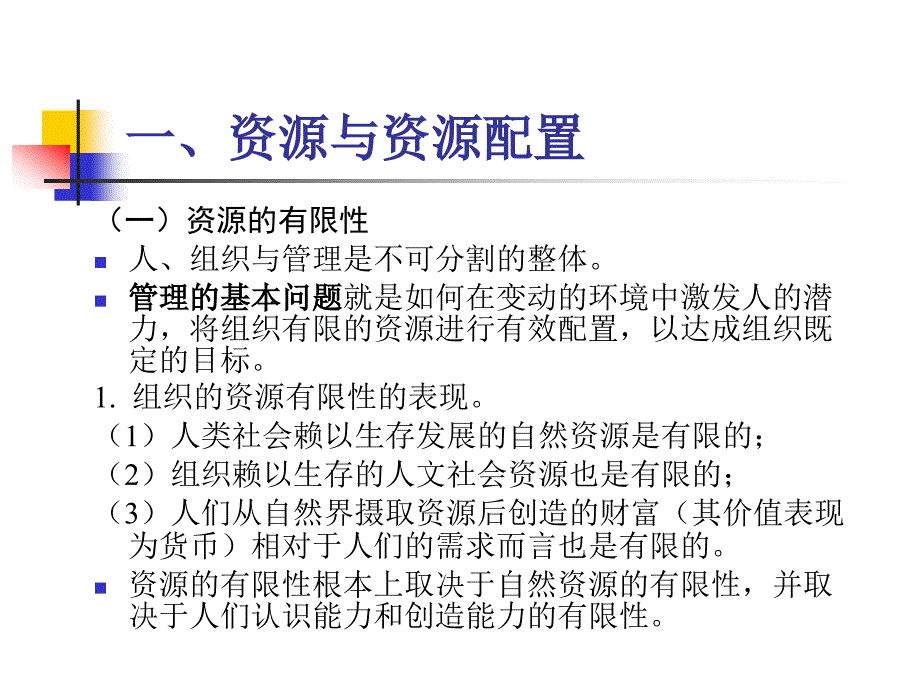 《管理的基本问题》PPT课件_第2页