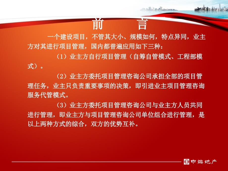 浅谈项目现场管理.ppt_第2页