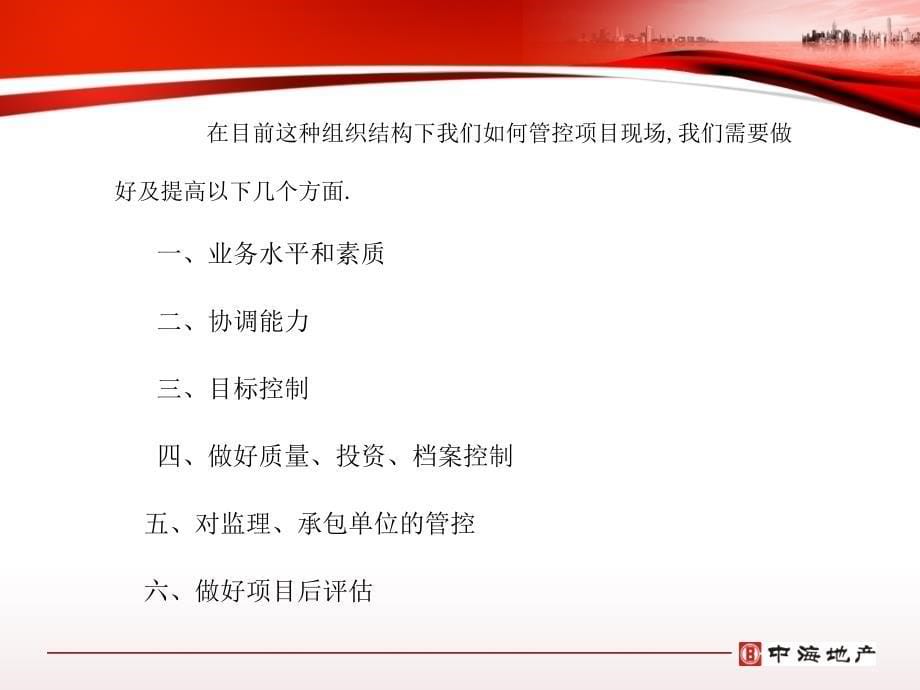 浅谈项目现场管理.ppt_第5页