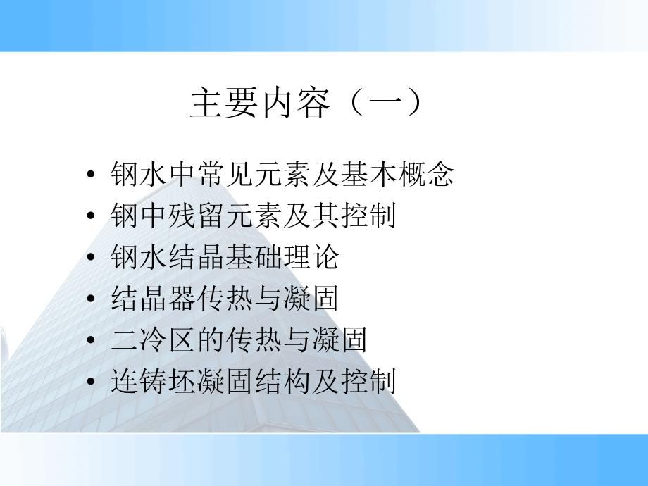 连铸坯质量及其控制基础知识培训_第2页