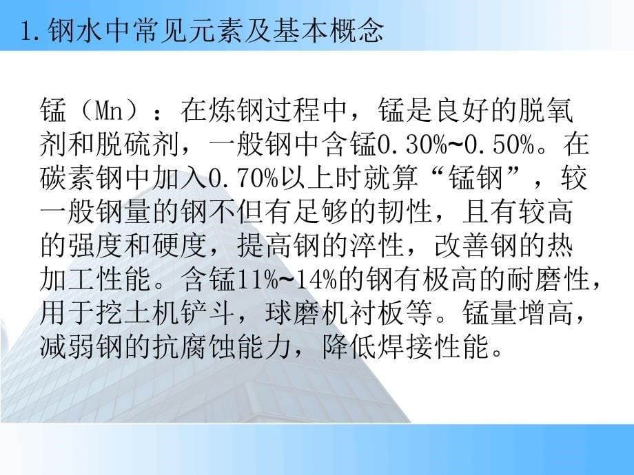 连铸坯质量及其控制基础知识培训_第5页